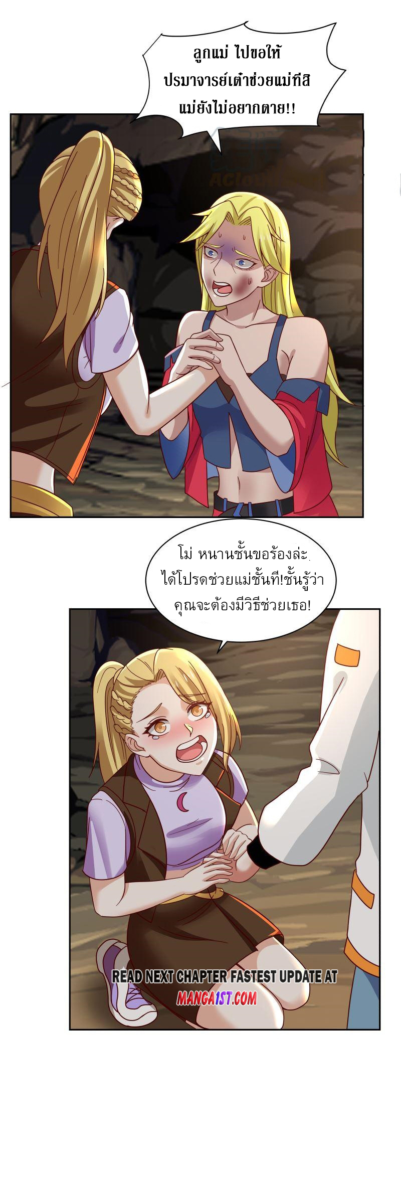 I have dragon in my body ตอนที่ 227 หน้า 12