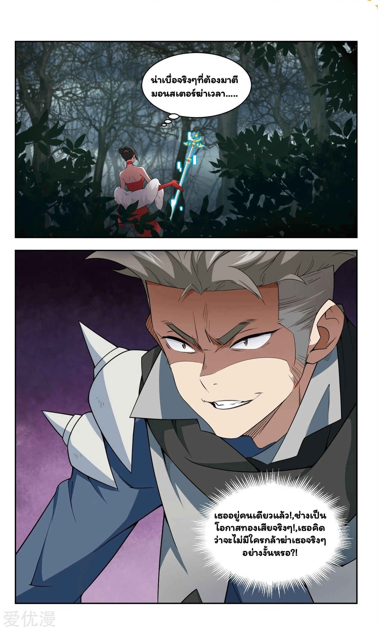 จอมเวทย์กังฟู ตอนที่ 53 หน้า 14