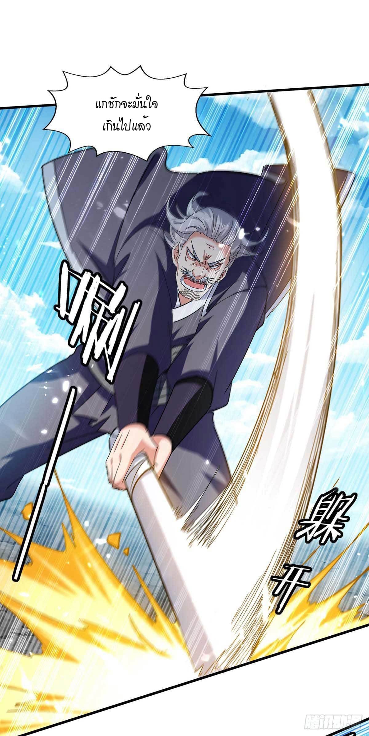 Peerless Martial Spirit ตอนที่ 108 หน้า 30