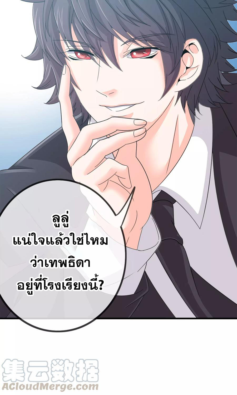 ฉันคือผู้พิทักษ์ เหล่าสาวงามในรั้วโรงเรียน ตอนที่ 2 หน้า 24