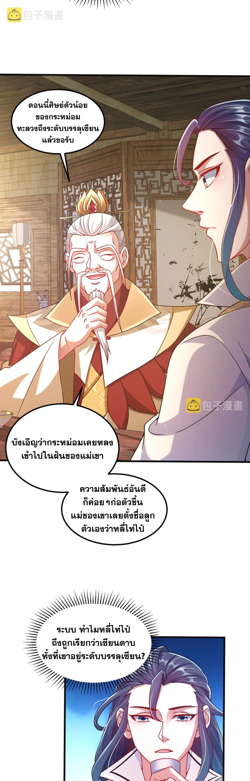 ข้ามีระบบที่สามารถอัญเชิญเทพและปีศาจได้ ตอนที่ 38 หน้า 24