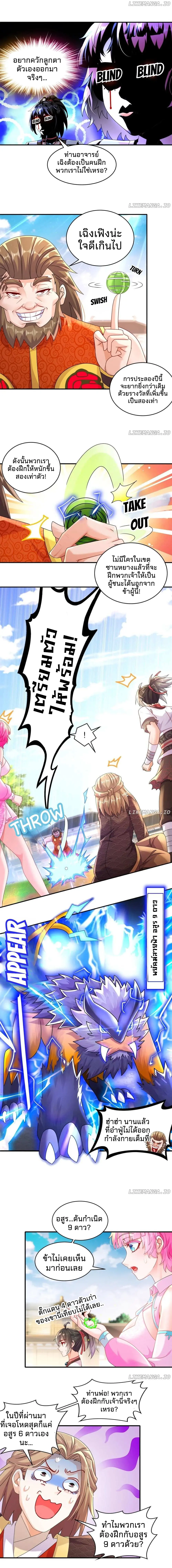 ร่างอมตะตามล่าหาฮาเร็ม! My Furry Harem Is After Me ตอนที่ 12 หน้า 2