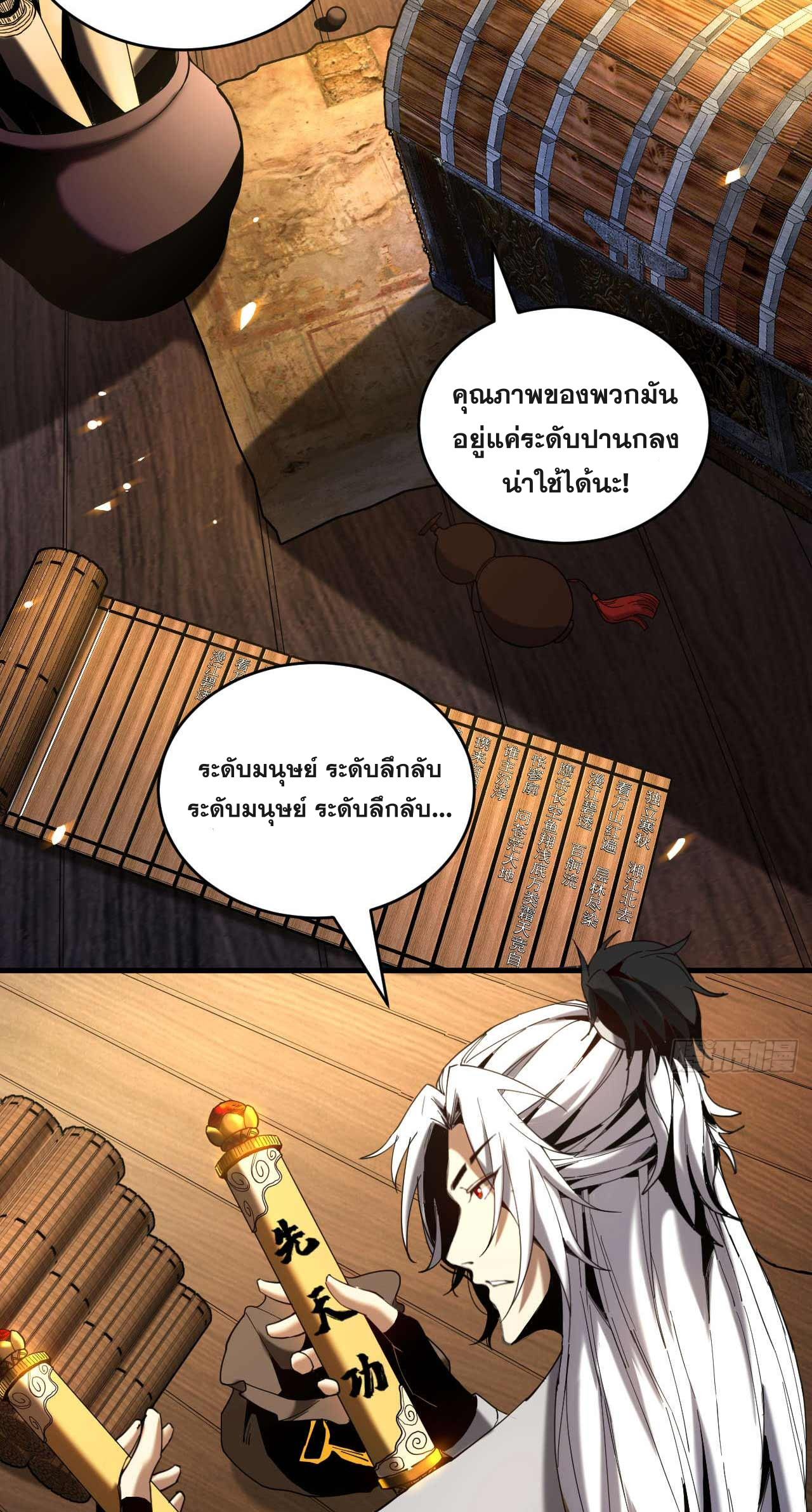 My Disciples Cultivate, While I Slack Off!  ศิษย์ของข้าฝกฝน ส่วนข้าขี้เกียจ ตอนที่ 6 หน้า 11