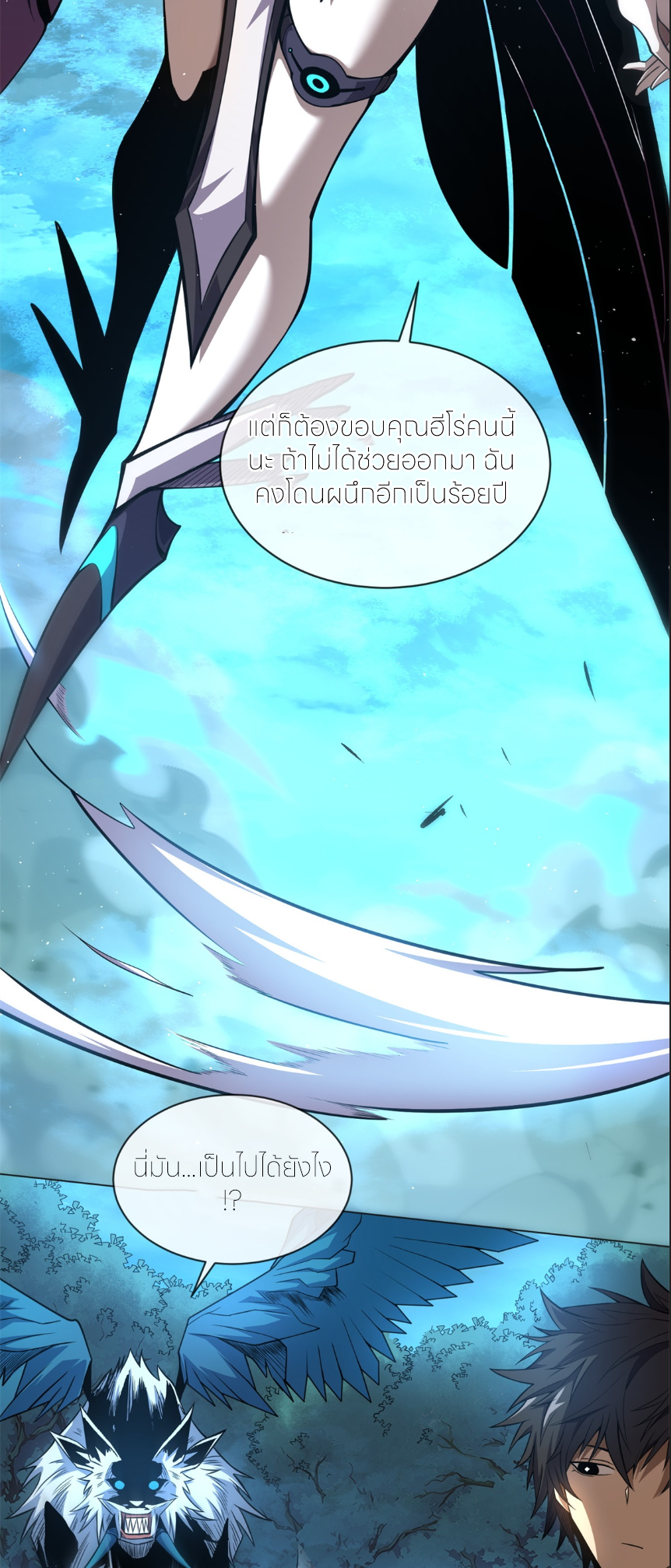 ระบบเติมเงิน คืนให้พิเศษกับตอนตาย ตอนที่ 5 หน้า 43