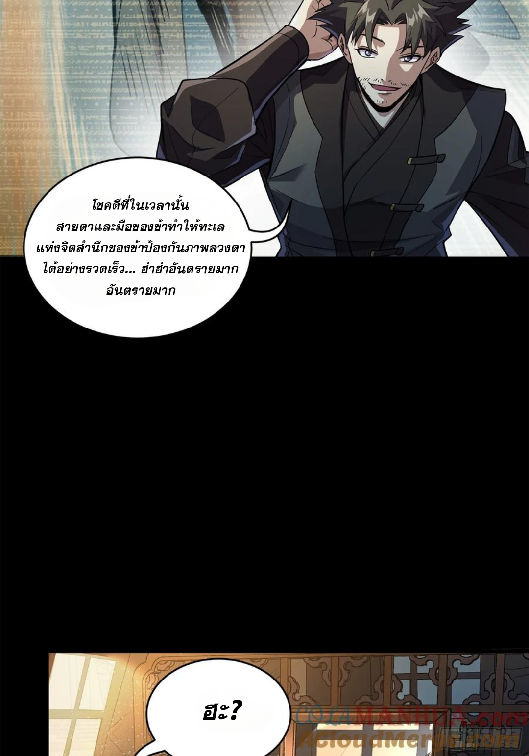 Legend of Star Genera ชนจีน ตอนที่ 123 หน้า 8