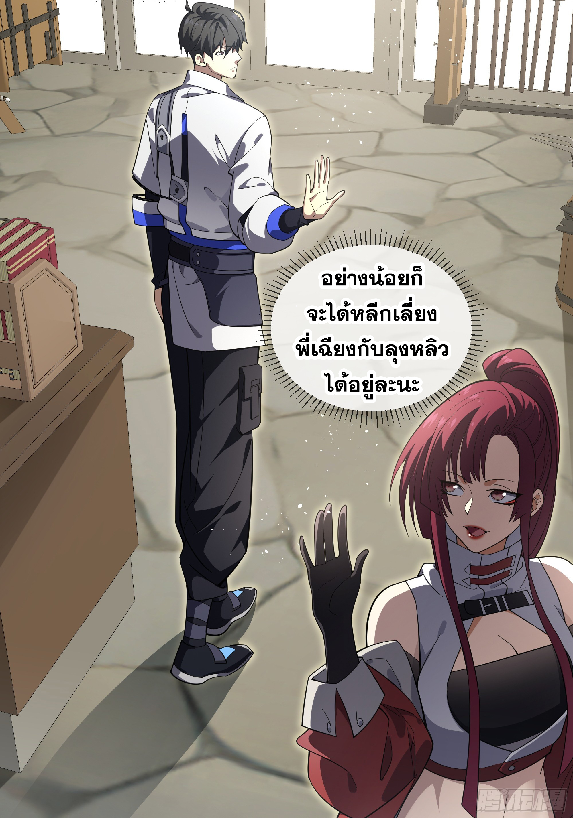 ข้าทำสัญญากับตัวเอง - I Contract Myself ตอนที่ 13 หน้า 13