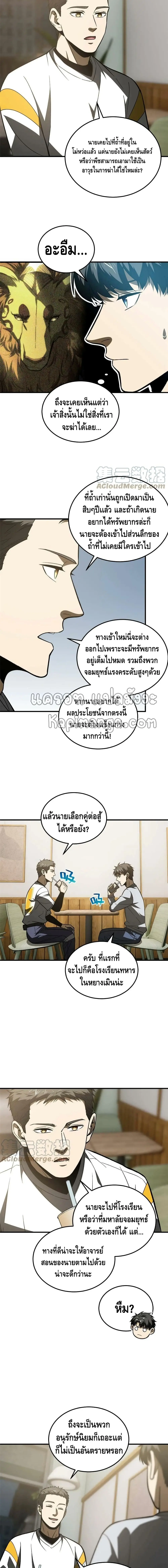 [ชนจีน] ระบบจอมยุทธ์สุดโกงแห่งโลกคู่ขนาน - Global Martial Arts ตอนที่ 154 หน้า 8