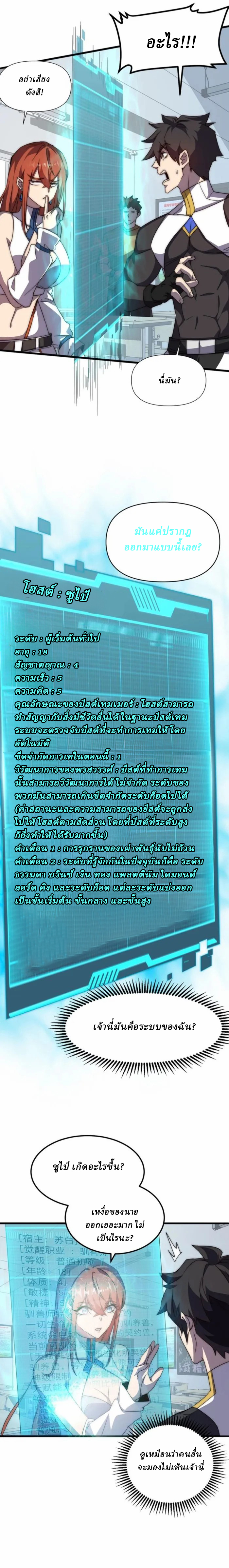 Domestication of Divine Beasts at the Beginning ตอนที่ 1 หน้า 7