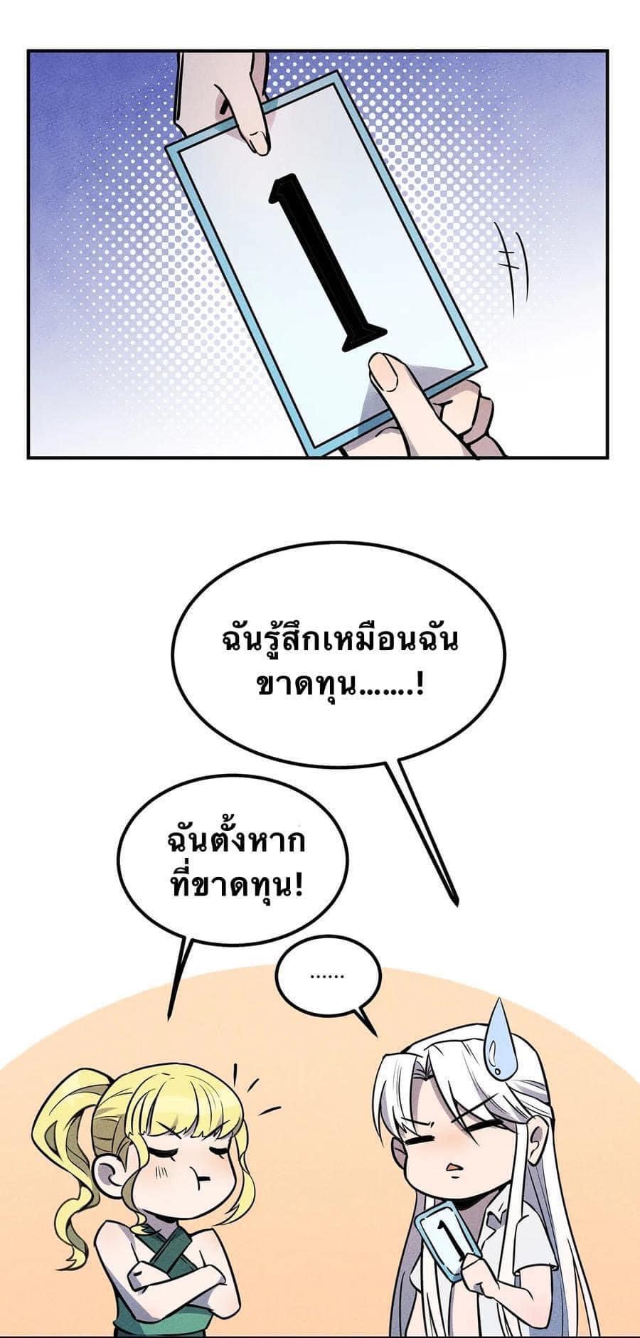 หลุดเข้ามาในเกมกลายเป็นมอนสเตอร์ที่อ่อนแอที่สุดสะงั้น ตอนที่ 26 หน้า 6