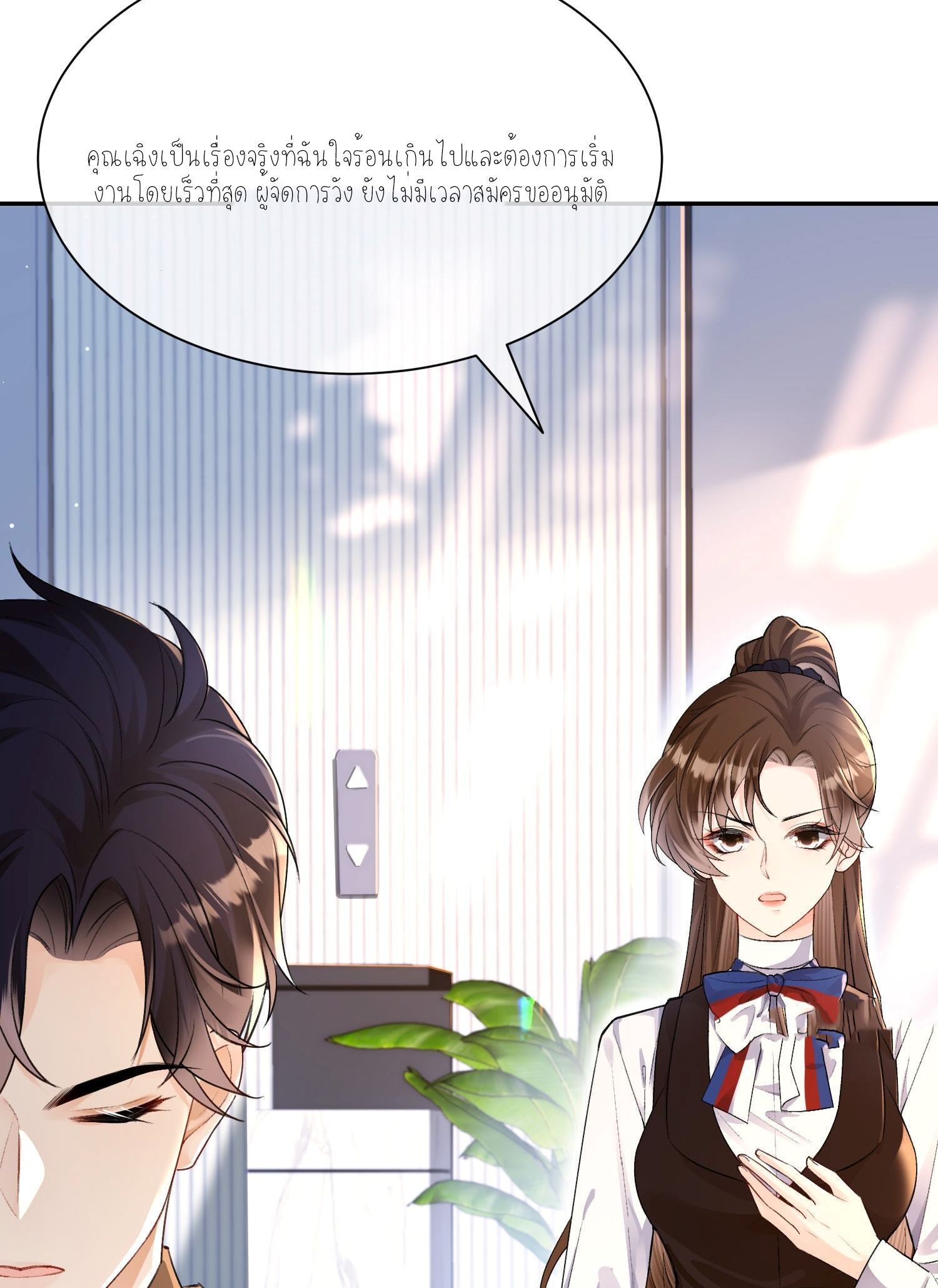 ครอบครองโดยไม่คาดคิด ตอนที่ 4 หน้า 56