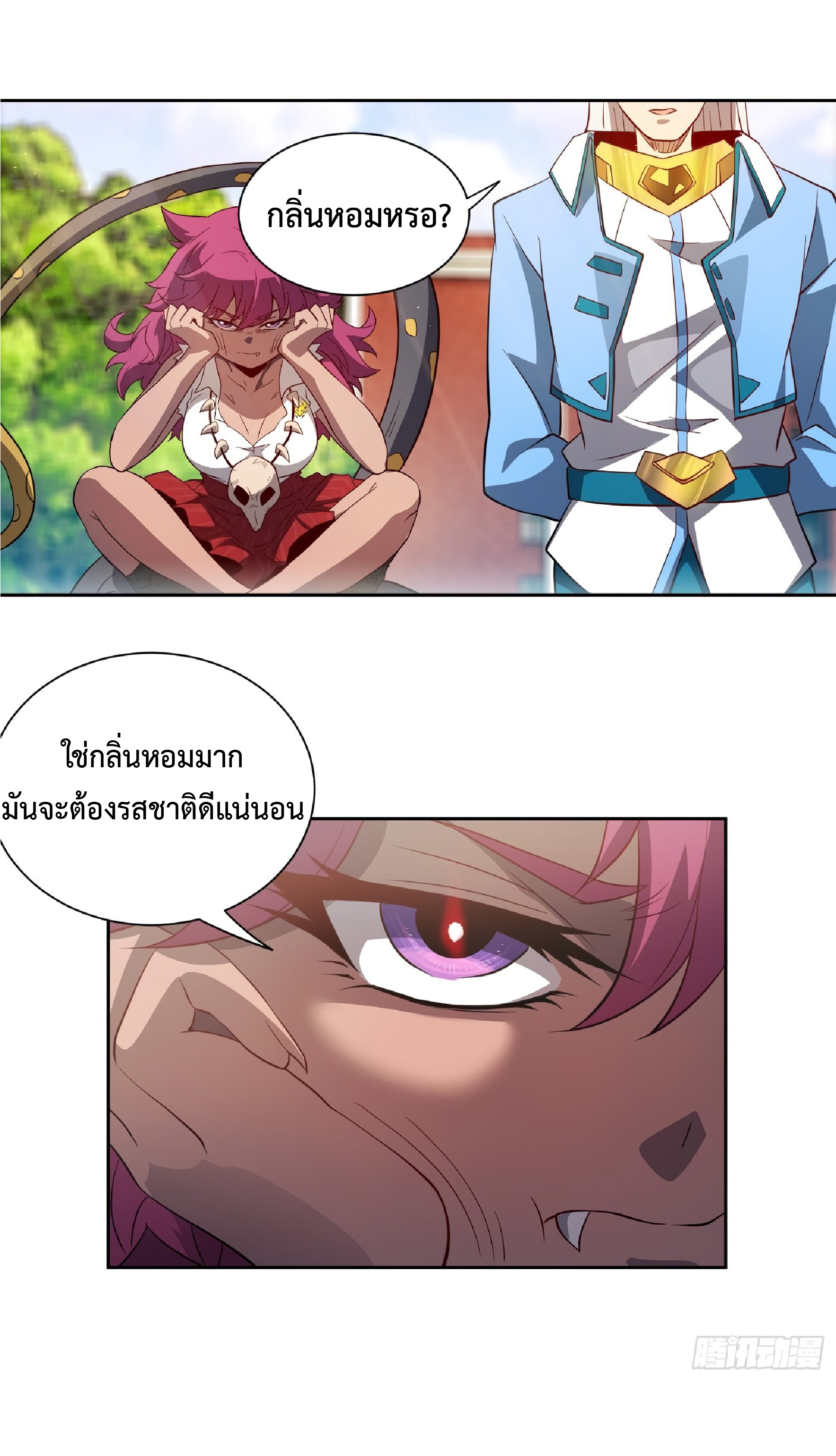 The People On Earth Are Too Ferocious ตอนที่ 103 หน้า 16