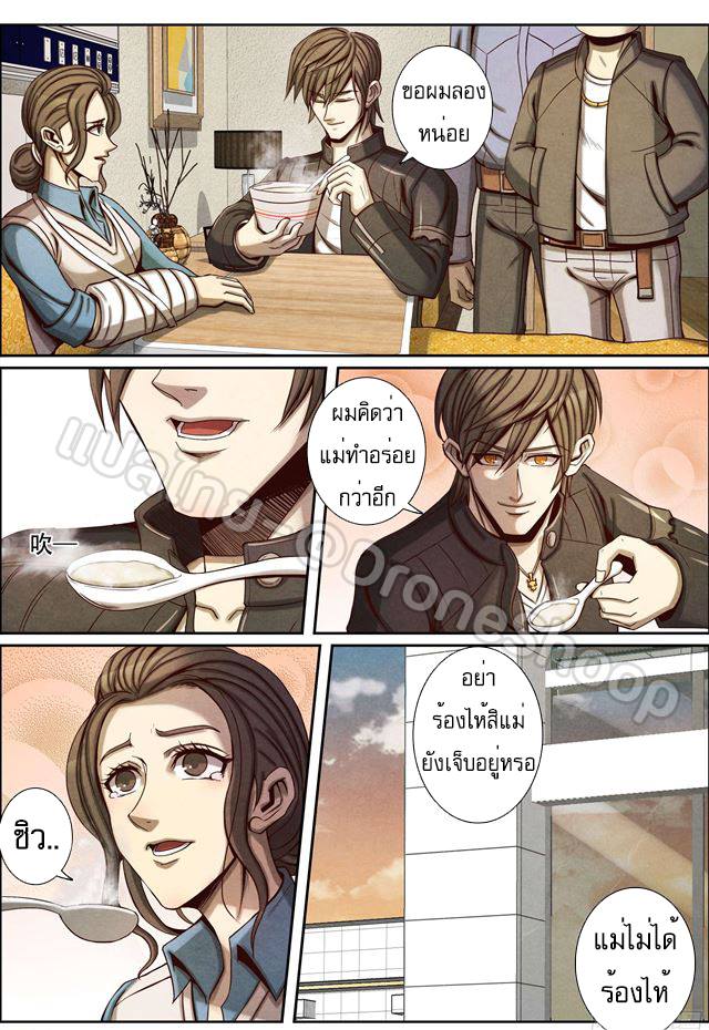 1. ซิว พลังวิญญาณต่างโลก ตอนที่ 55 หน้า 3