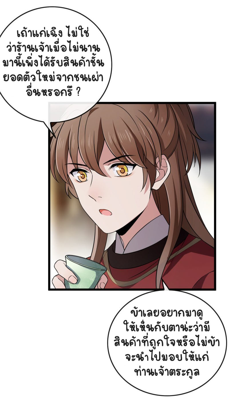 ปิ๊งรักทรราชจอมลวง ตอนที่ 13 หน้า 32