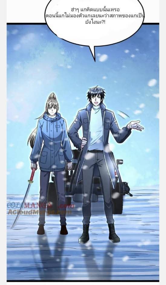 ฉันมีเซฟเฮาว์ในวันโลกาวินาศ ตอนที่ 239 หน้า 19