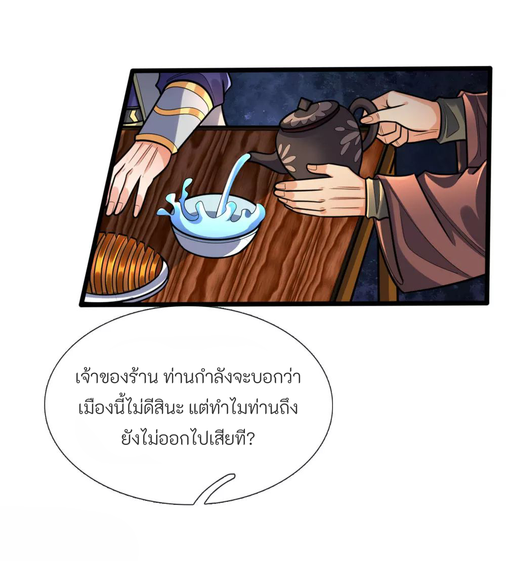 ตำนานราชันย์เทพสวรรค์ ตอนที่ 1 หน้า 16