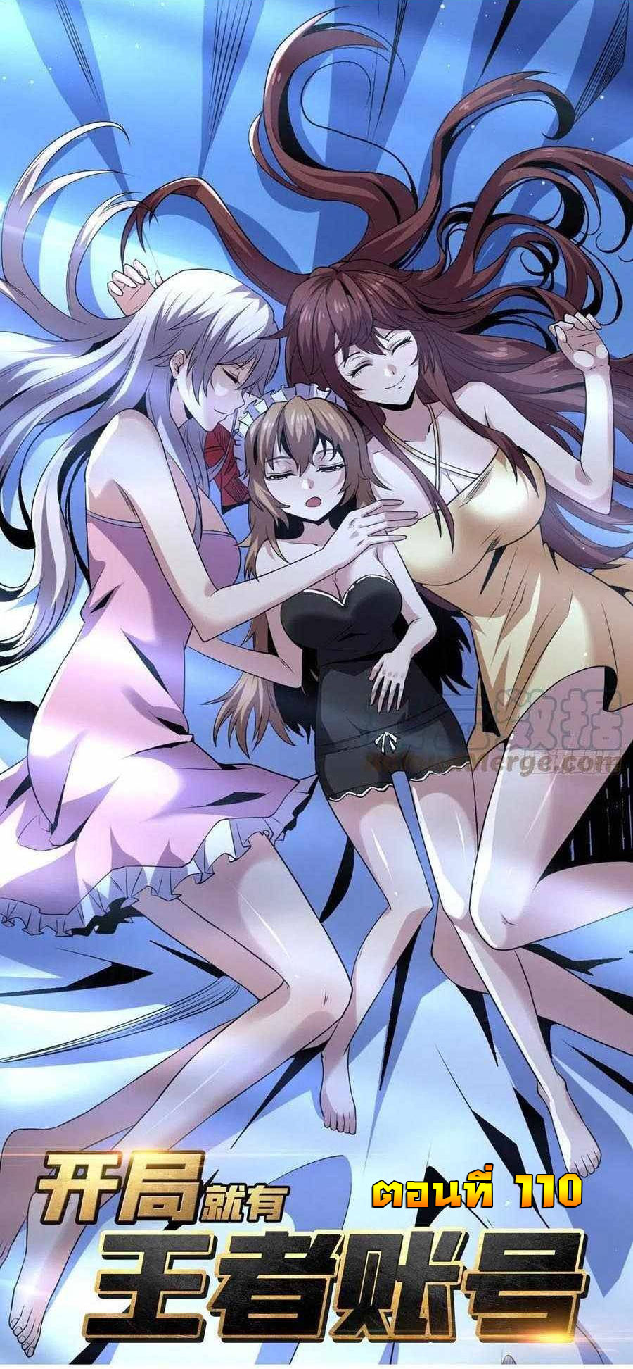 (ชนจีน) IT STARTS WITH A KINGPIN ACCOUNT - จุติจอมราชัน ตอนที่ 110 หน้า 2