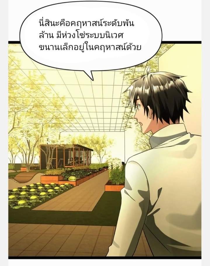 ฉันมีเซฟเฮาว์ในวันโลกาวินาศ ตอนที่ 96 หน้า 26