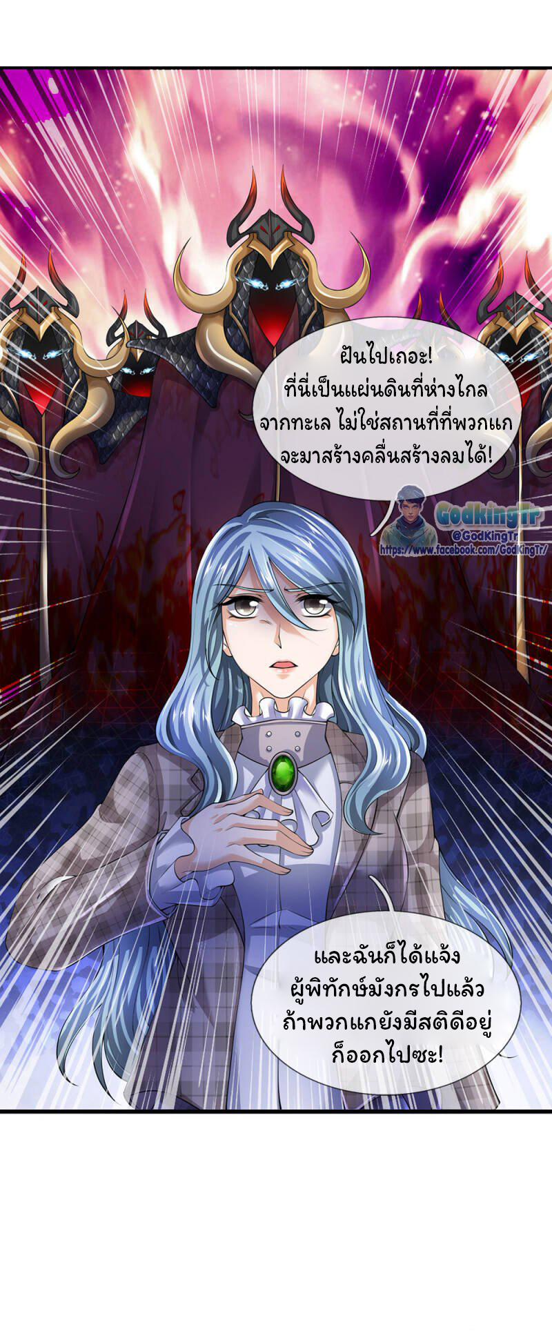 ราชาเทพนิรันดร์ (Eternal god king) ตอนที่ 180 หน้า 17