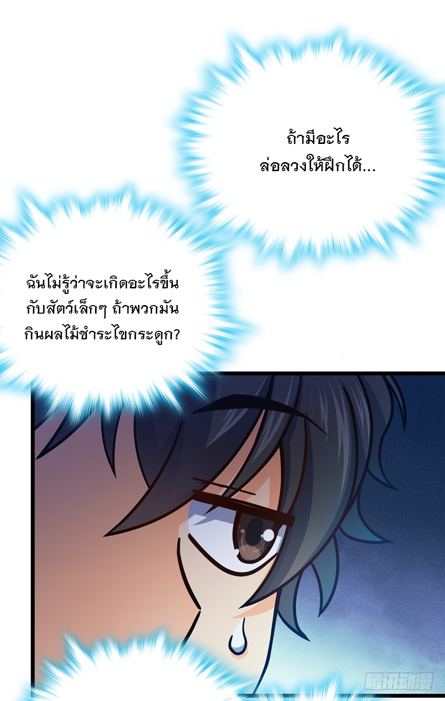 ชีวิตใหม่ของราชาจอมกวน ตอนที่ 49 หน้า 29