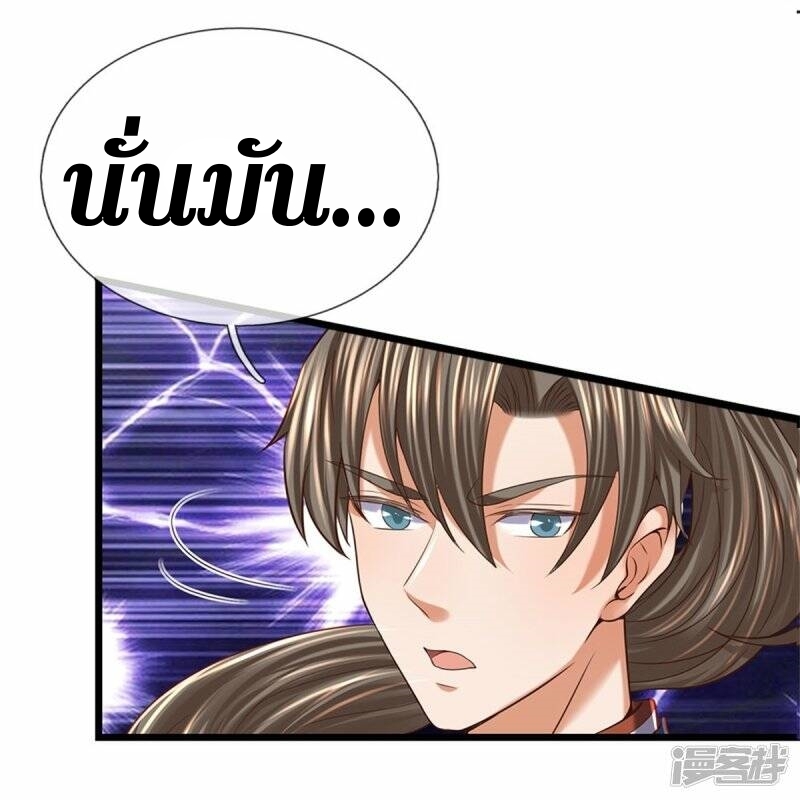 Sky Sword God ตอนที่ 103 หน้า 20