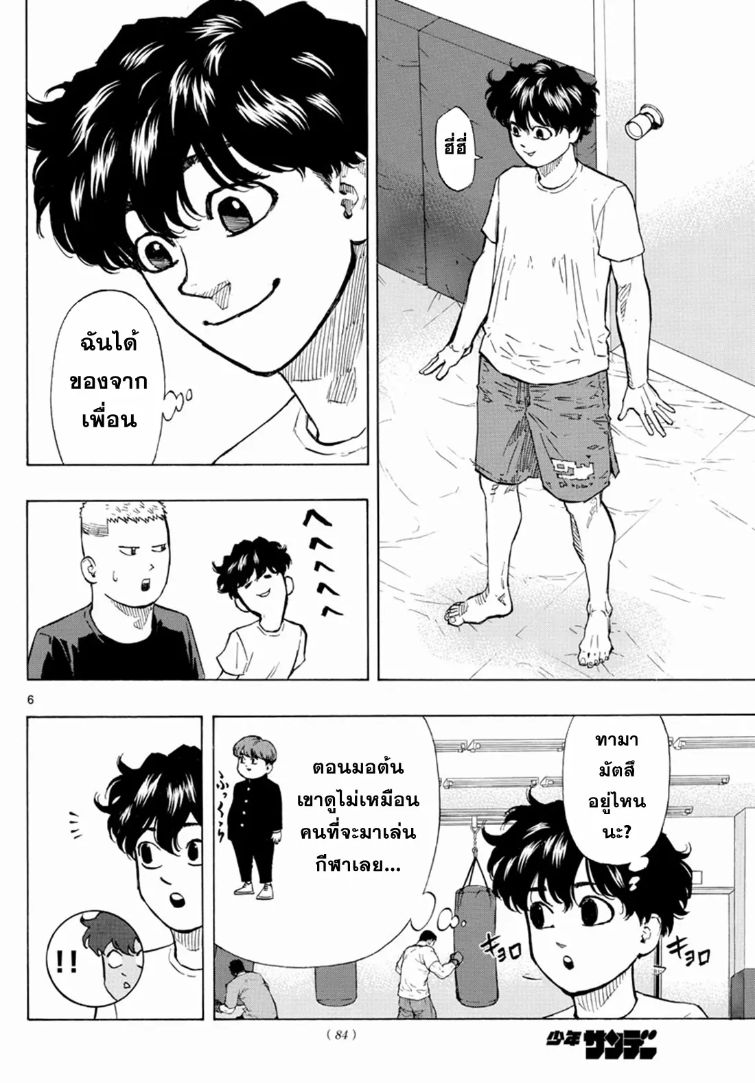 Red Blue ตอนที่ 8 หน้า 6