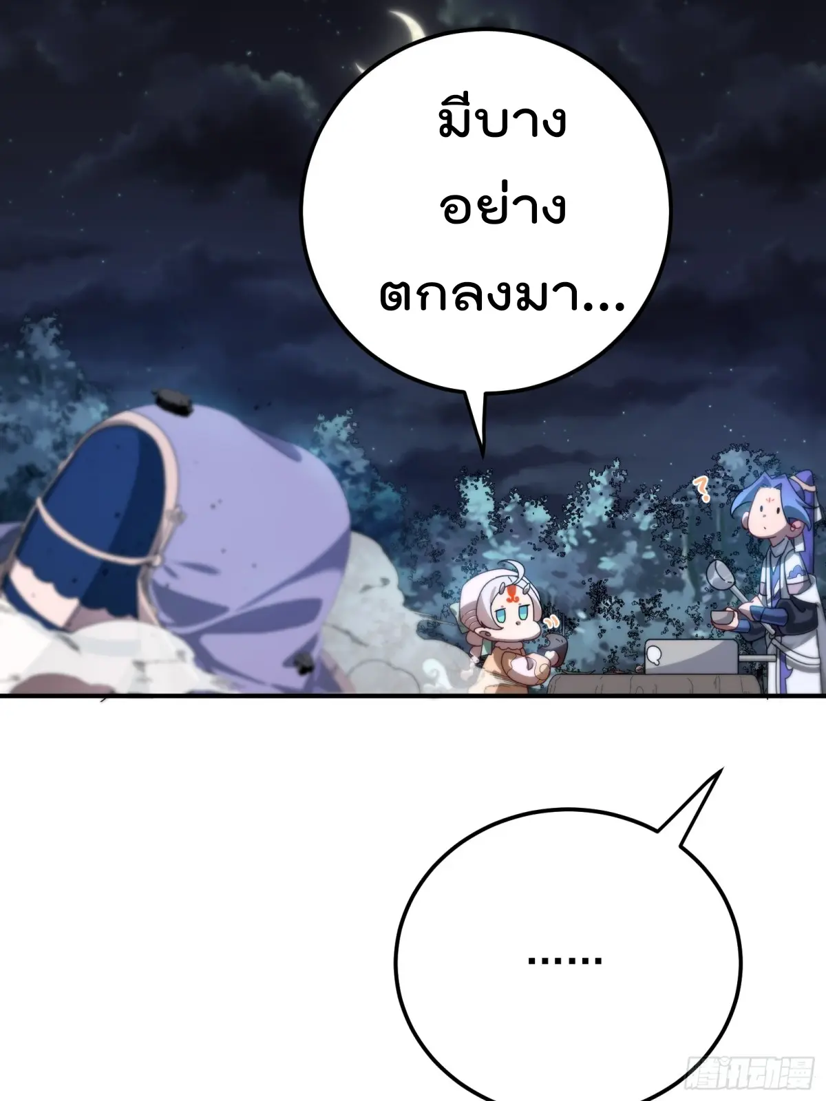 ตัวแปรจุติ ตอนที่ 105 หน้า 12