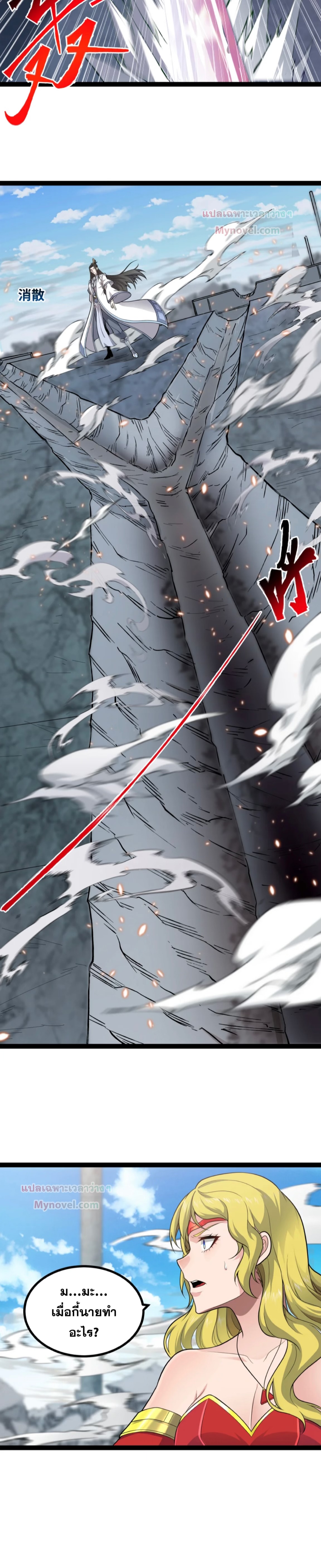 ข้านี่แหละผู้ที่แข็งแกร่งที่สุดในต่างโลก (ชนจีน) ตอนที่ 7 หน้า 8