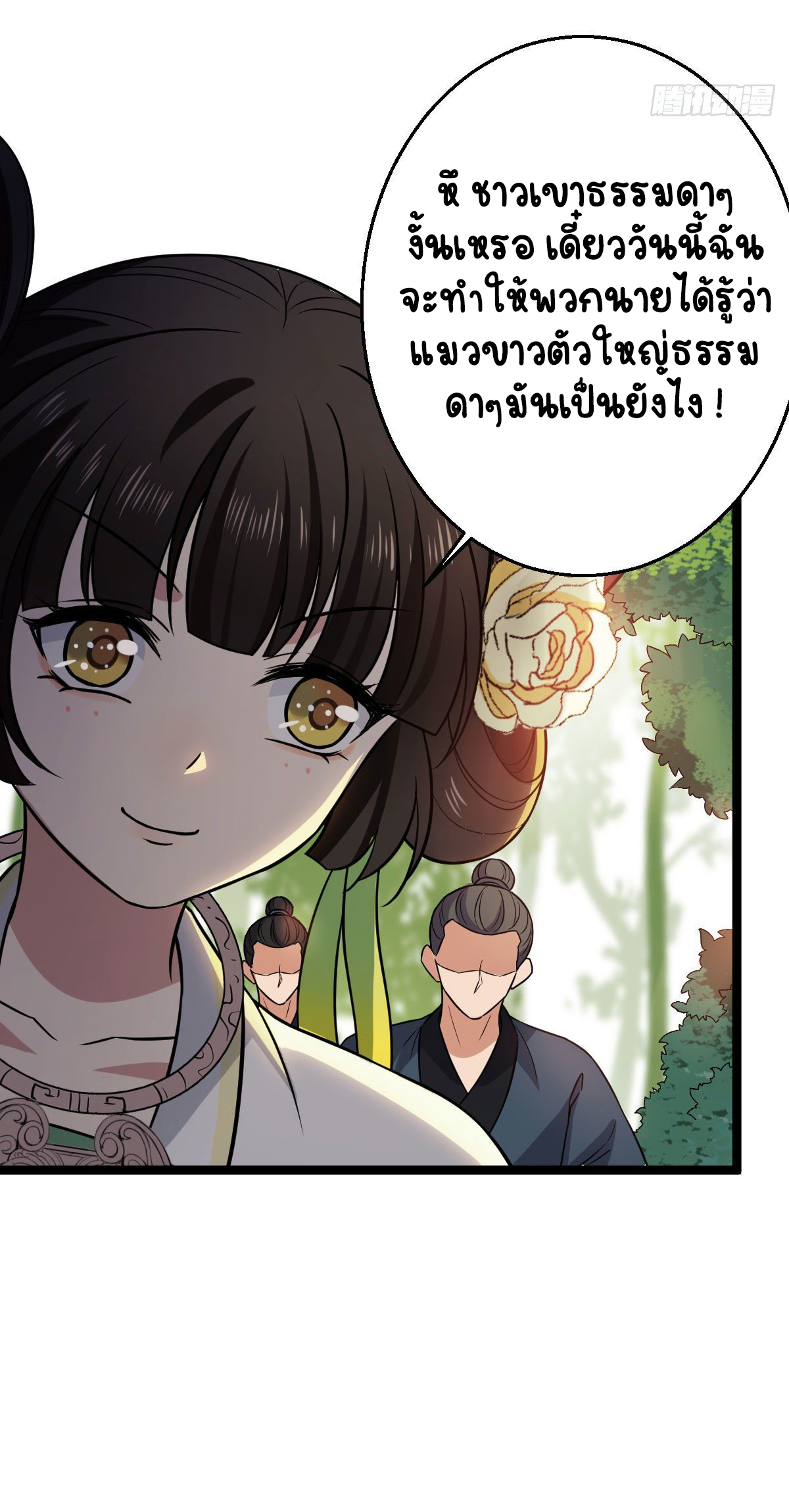ปิ๊งรักทรราชจอมลวง ตอนที่ 37 หน้า 23