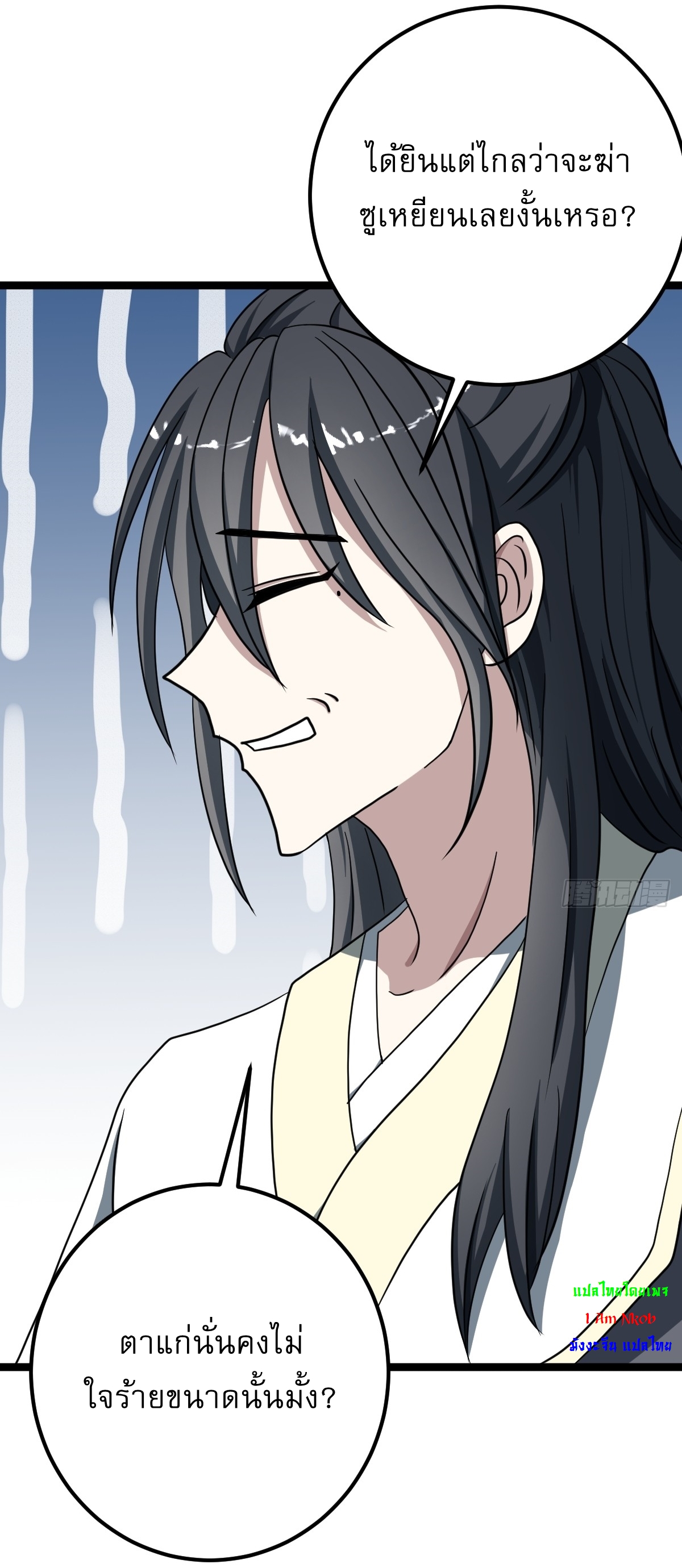 เก็บตัวร้อยปี จากนี้พี่ขอเทพ! INVINCIBLE AFTER A HUNDRED YEARS OF SECLUSION ตอนที่ 38 หน้า 18