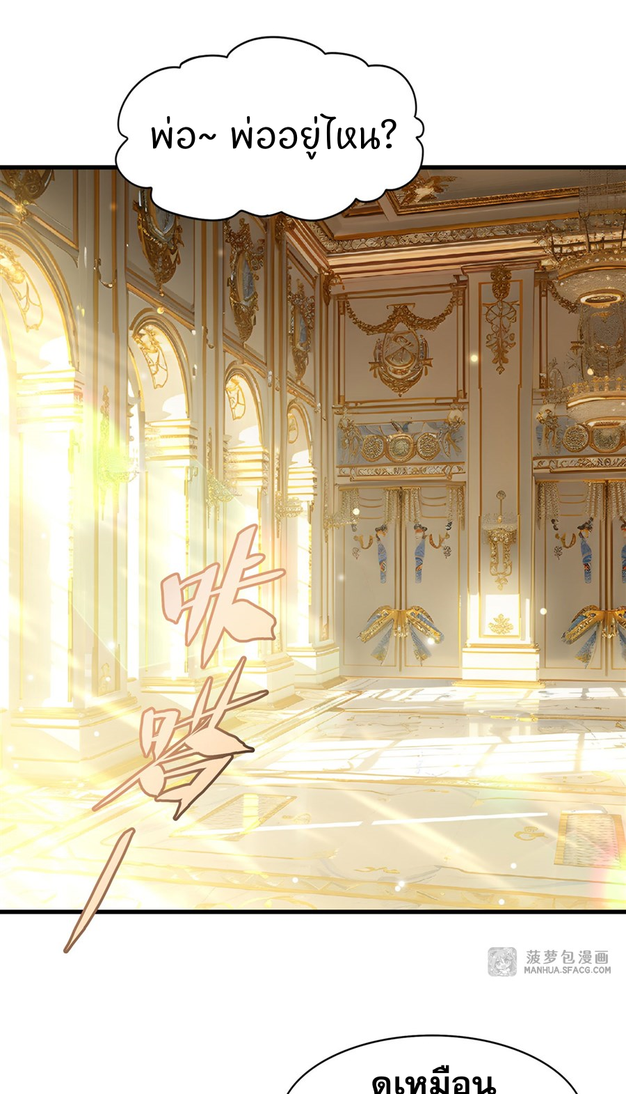 Shut Up, Evil Dragon! I don't want to raise a child with you anymore ตอนที่ 29 หน้า 3