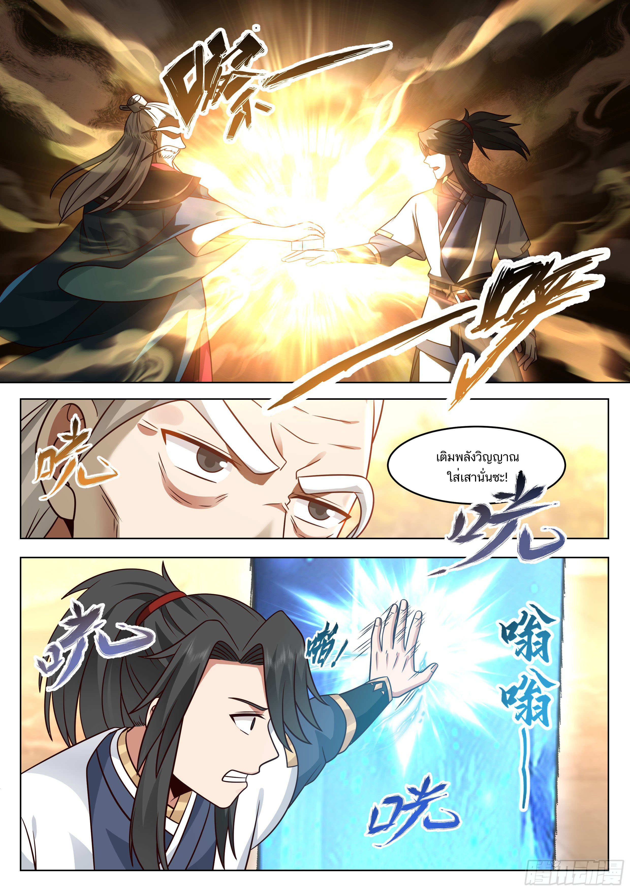 Great Sage of Humanity ตอนที่ 9 หน้า 14