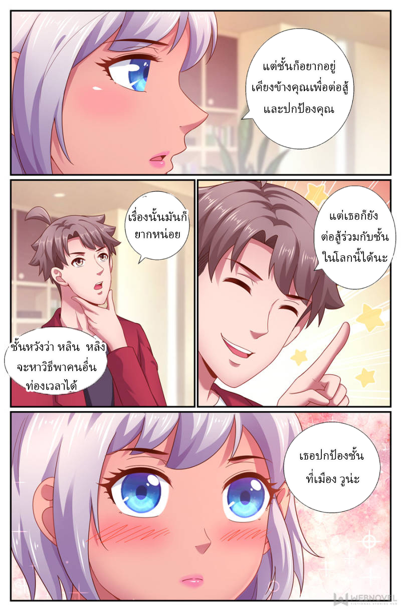 เจียงเฉิน ตอนที่ 175 หน้า 2