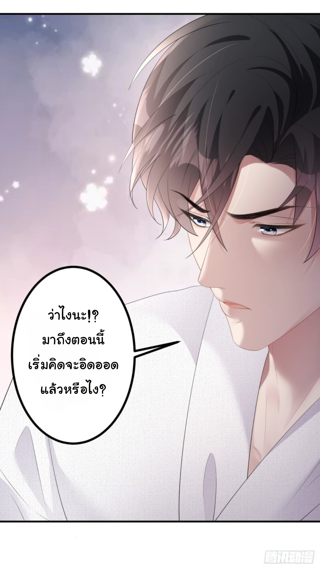 ดั่งไฟรักที่แผดเผา ตอนที่ 7 หน้า 12