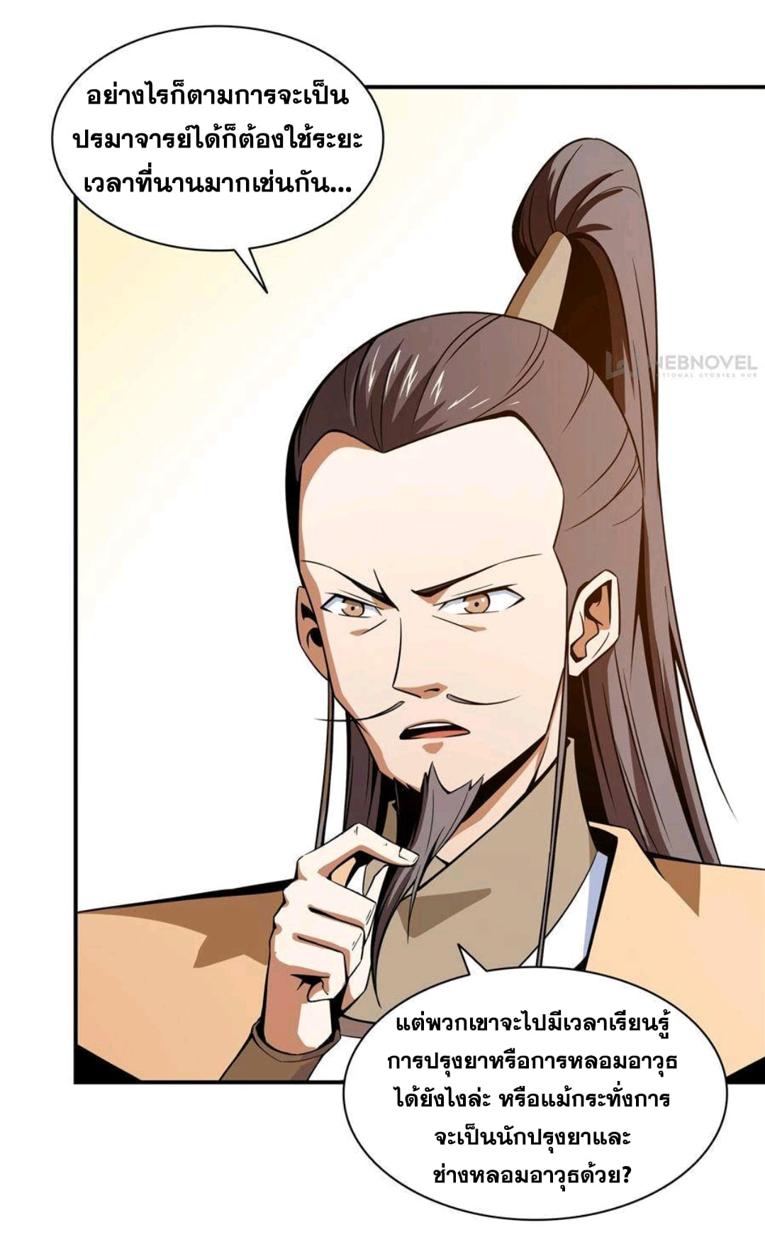 Library Of Heaven's Path ตอนที่ 60 หน้า 29
