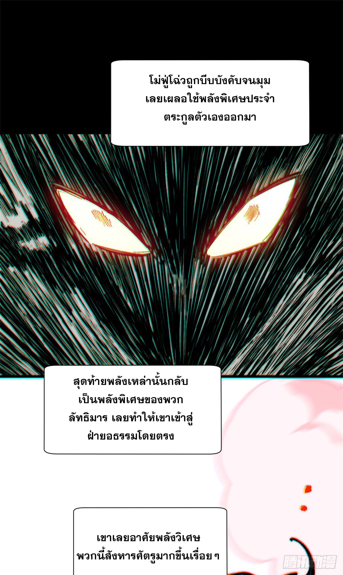 ระบบสุ่มดวงชะตา(ทันจีน) ตอนที่ 63 หน้า 14