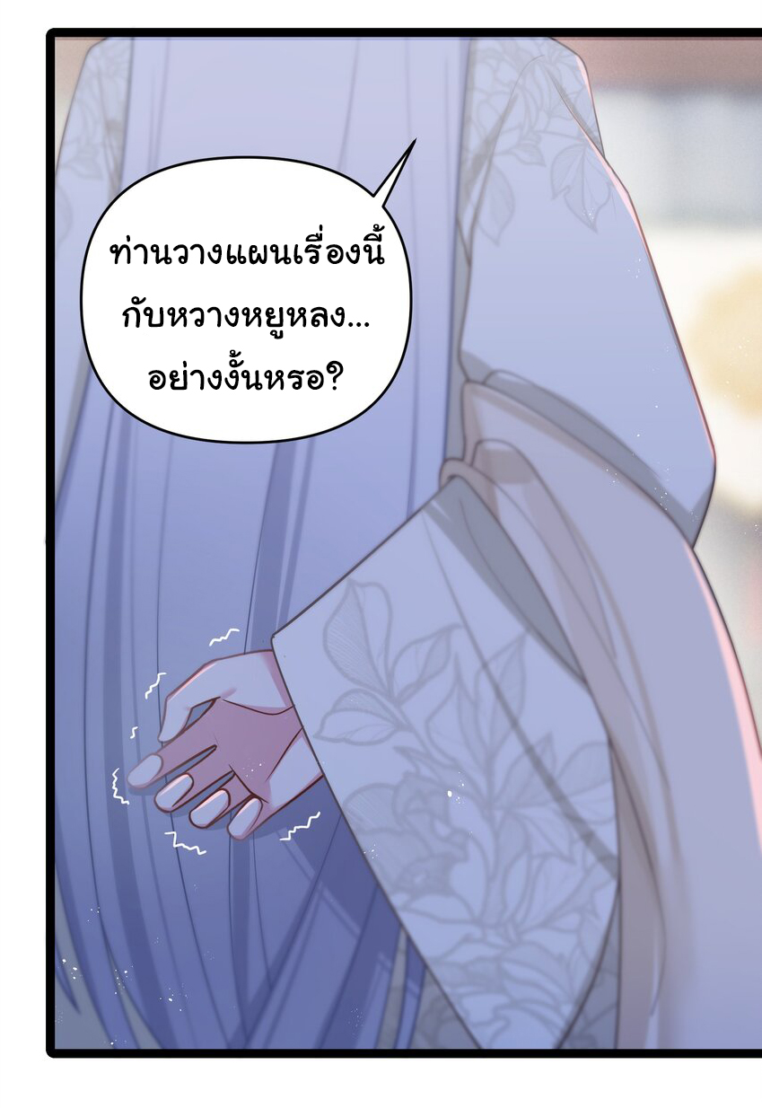The lady is actually the future tyrant and empress จบ 50 ตอน ตอนที่ 30 หน้า 12