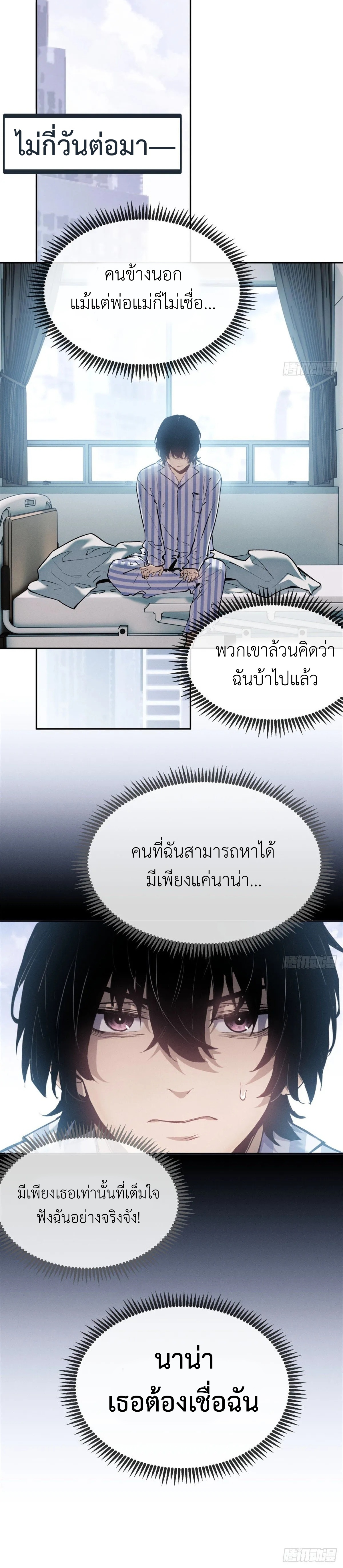 Dao of the Bizarre Immortal เซียนมรรคพิกล คนวิปลาส ตอนที่ 7 หน้า 18