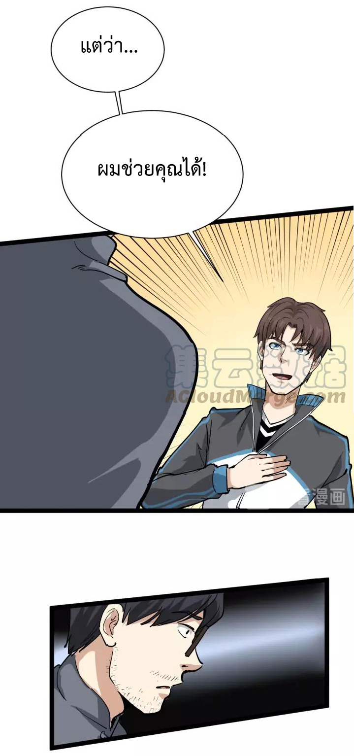 หมอเกรียนเซียนพิษ ตอนที่ 33 หน้า 17