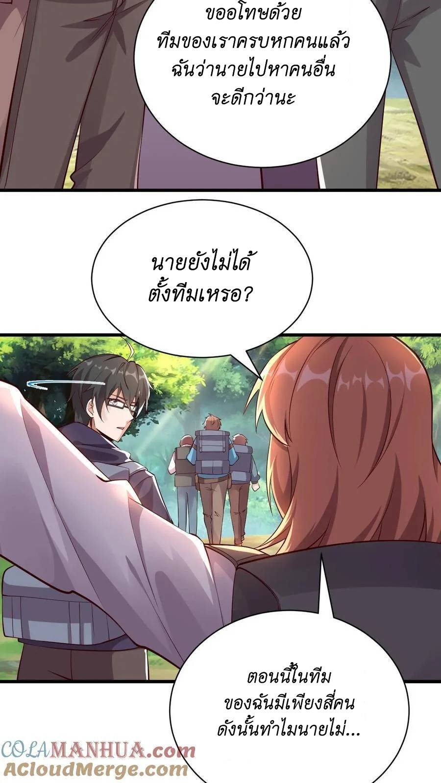 I Accidentally Became Invincible While Studying With My Sister ตอนที่ 8 หน้า 5