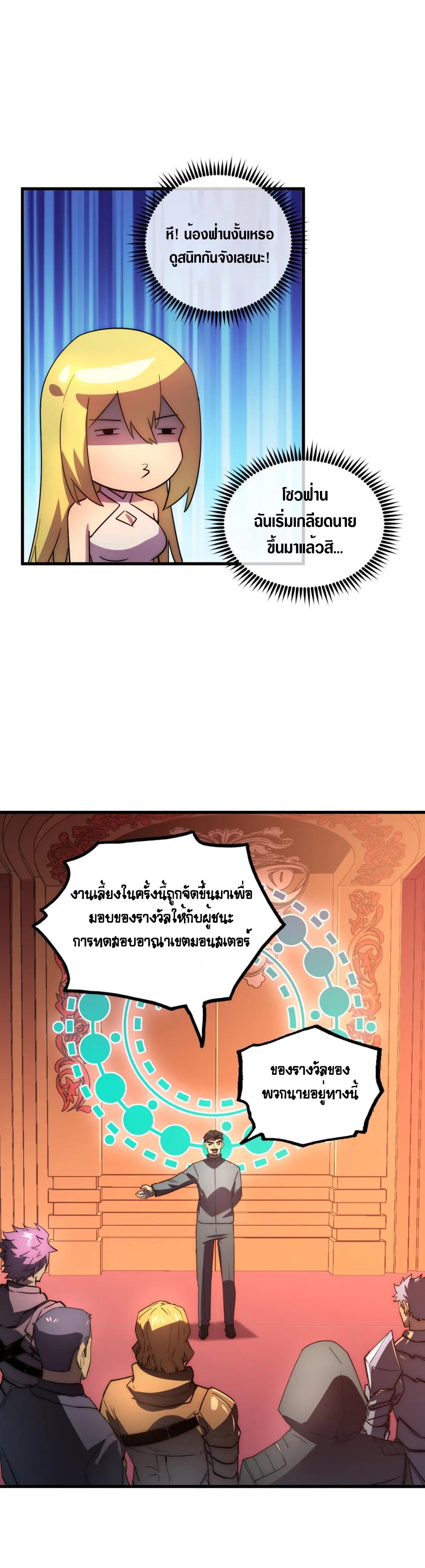 Rise From The Rubble |  เศษซากวันสิ้นโลก ตอนที่ 164 หน้า 22