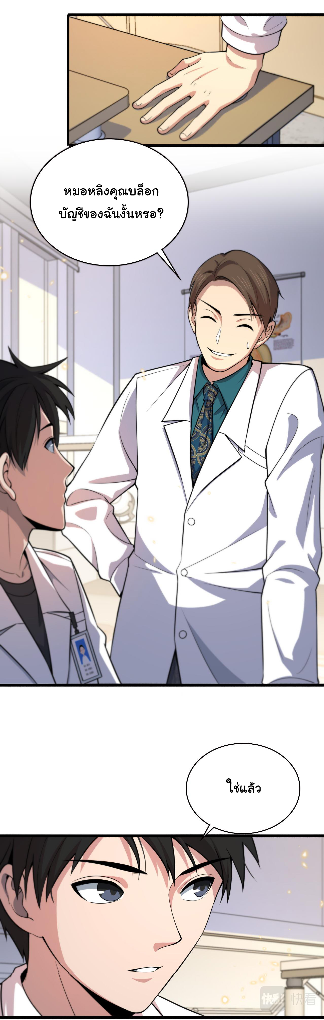 สุดยอดระบบของหมอหลิงหรัน ตอนที่ 150 หน้า 5