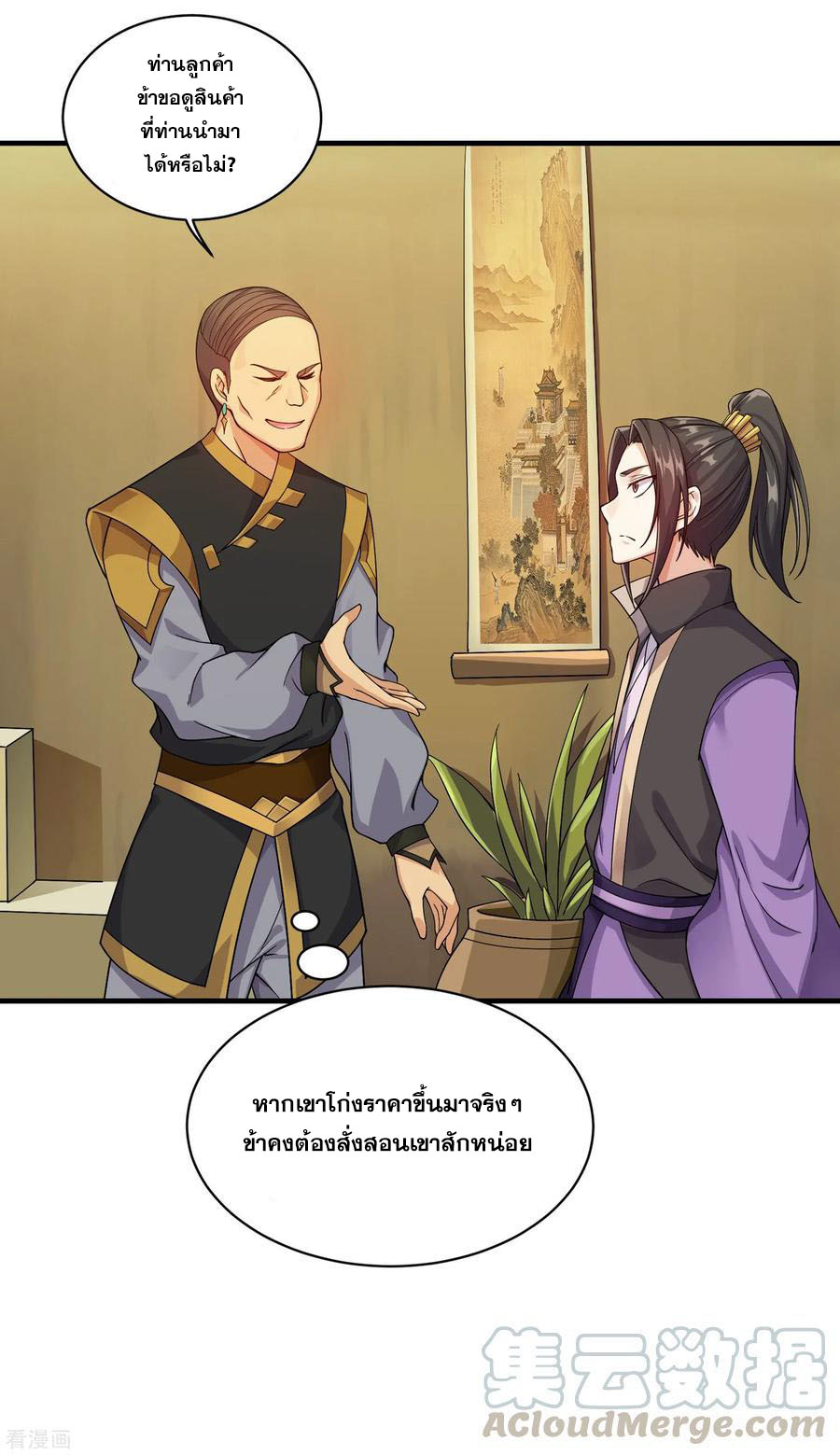 เทพอสูรสยบฟ้า ตอนที่ 4 หน้า 14