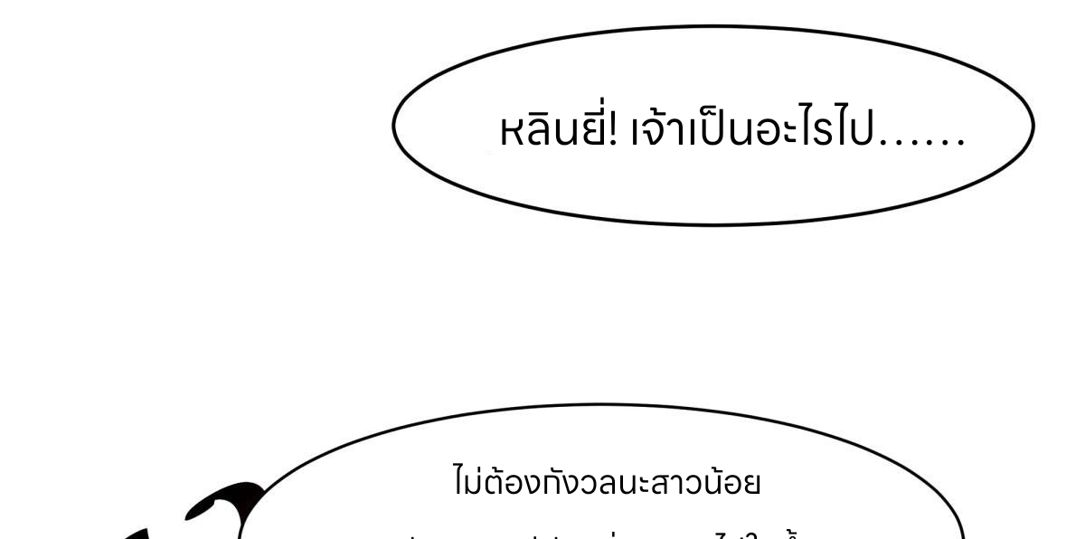 หนังสือปราบปีศาจ ตอนที่ 1 หน้า 110