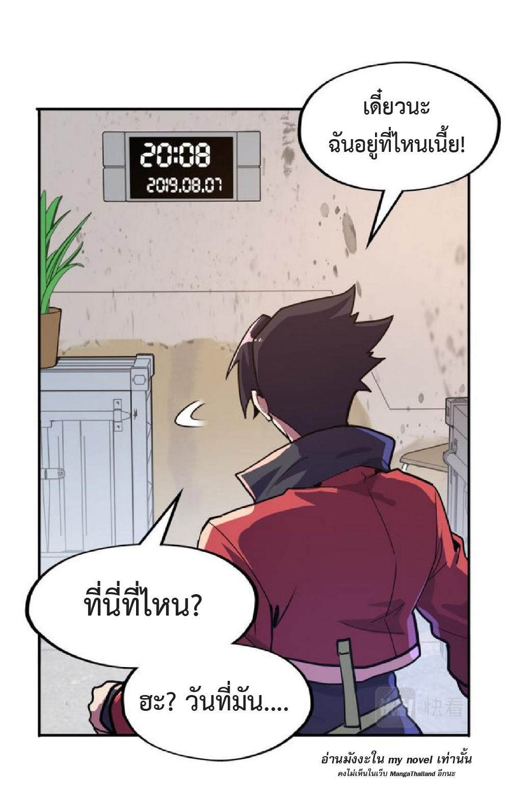 ปรมจารย์ควบคุมองค์ประกอบธาตุ ตอนที่ 2 หน้า 10