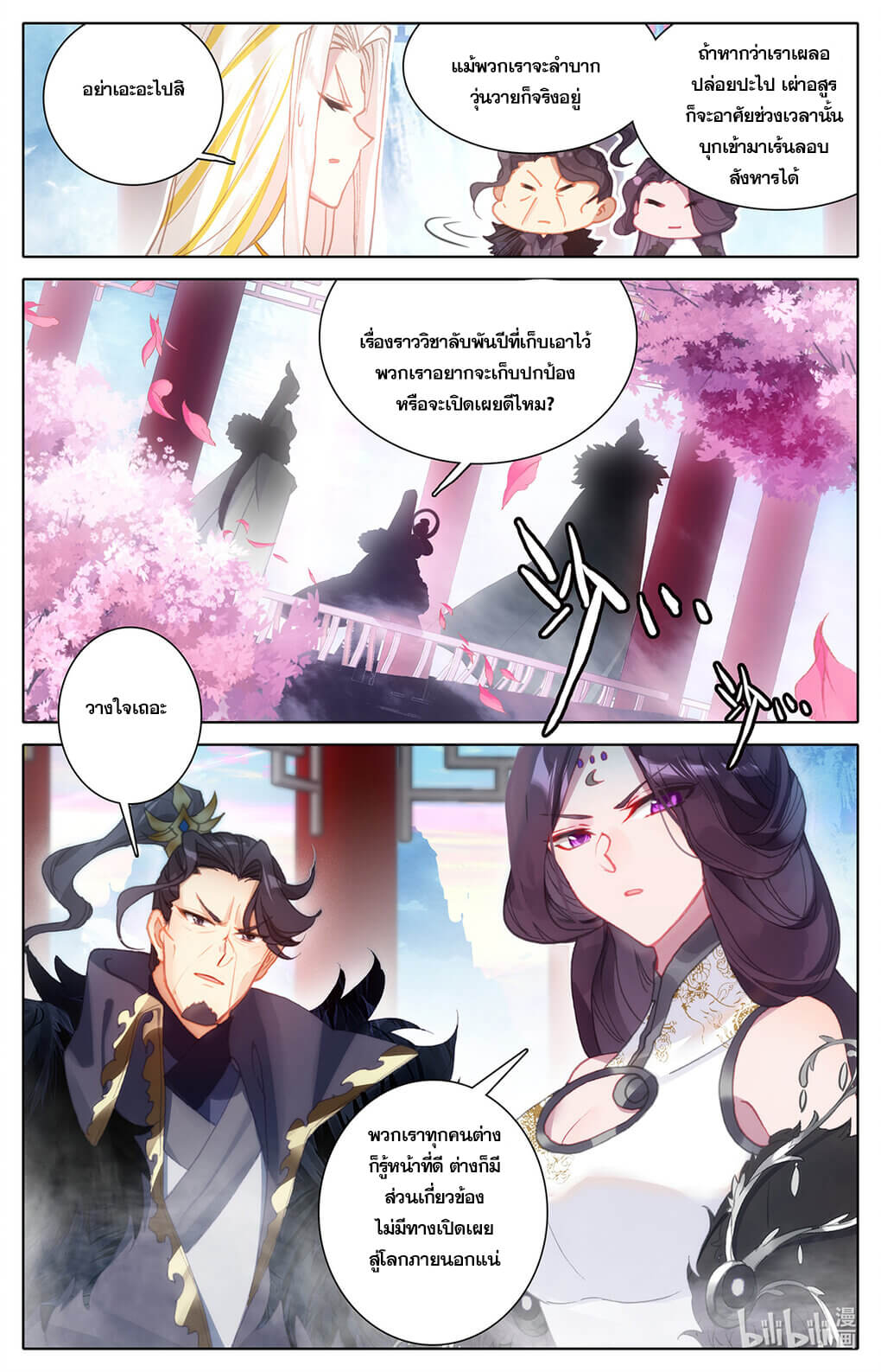 Azure Legacy (ทันจีน) ตอนที่ 173 หน้า 6