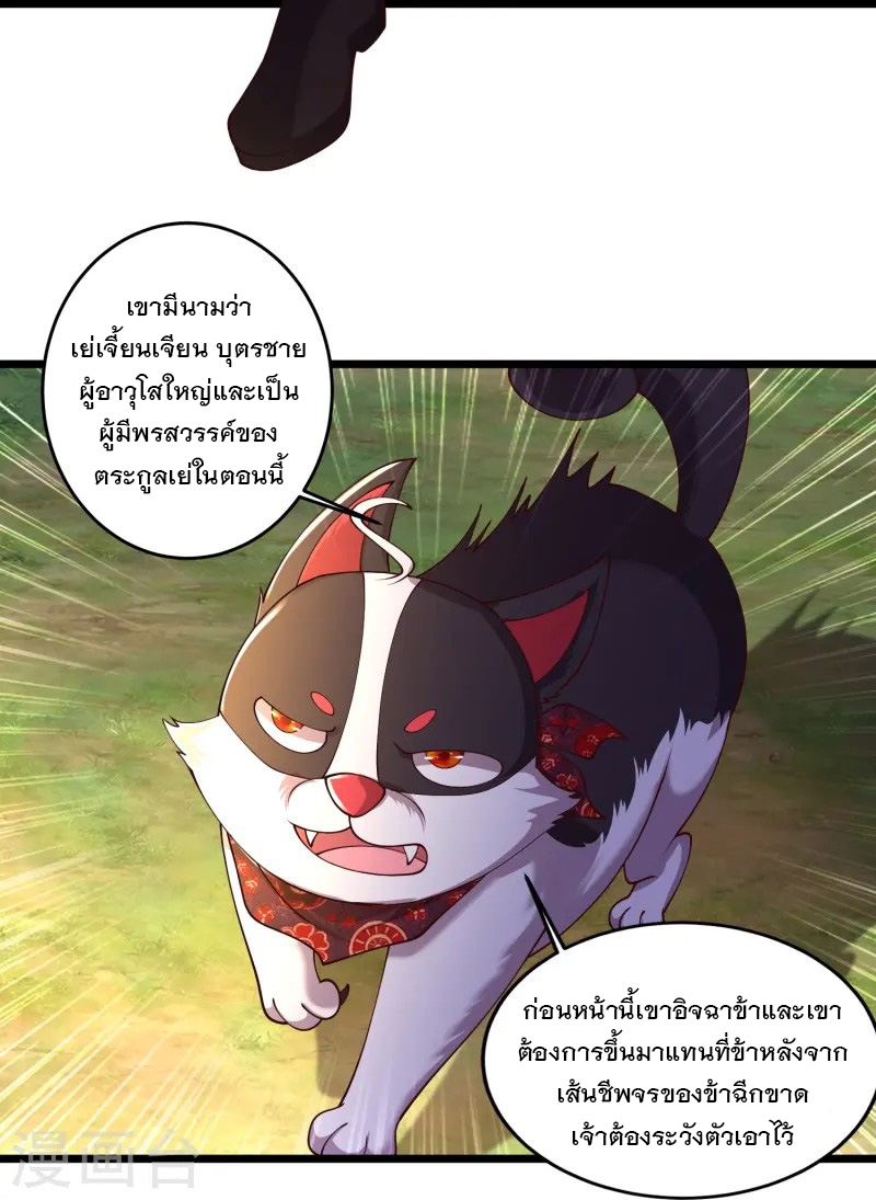 การกลับมาของเทพมาร ตอนที่ 1 หน้า 66