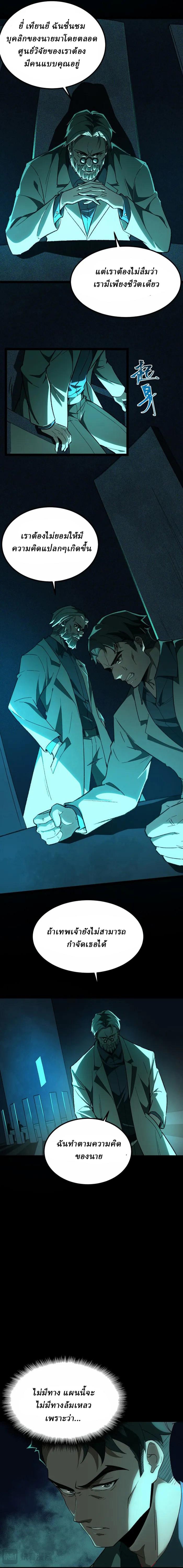 I created an Urban Legend ตอนที่ 9 หน้า 5