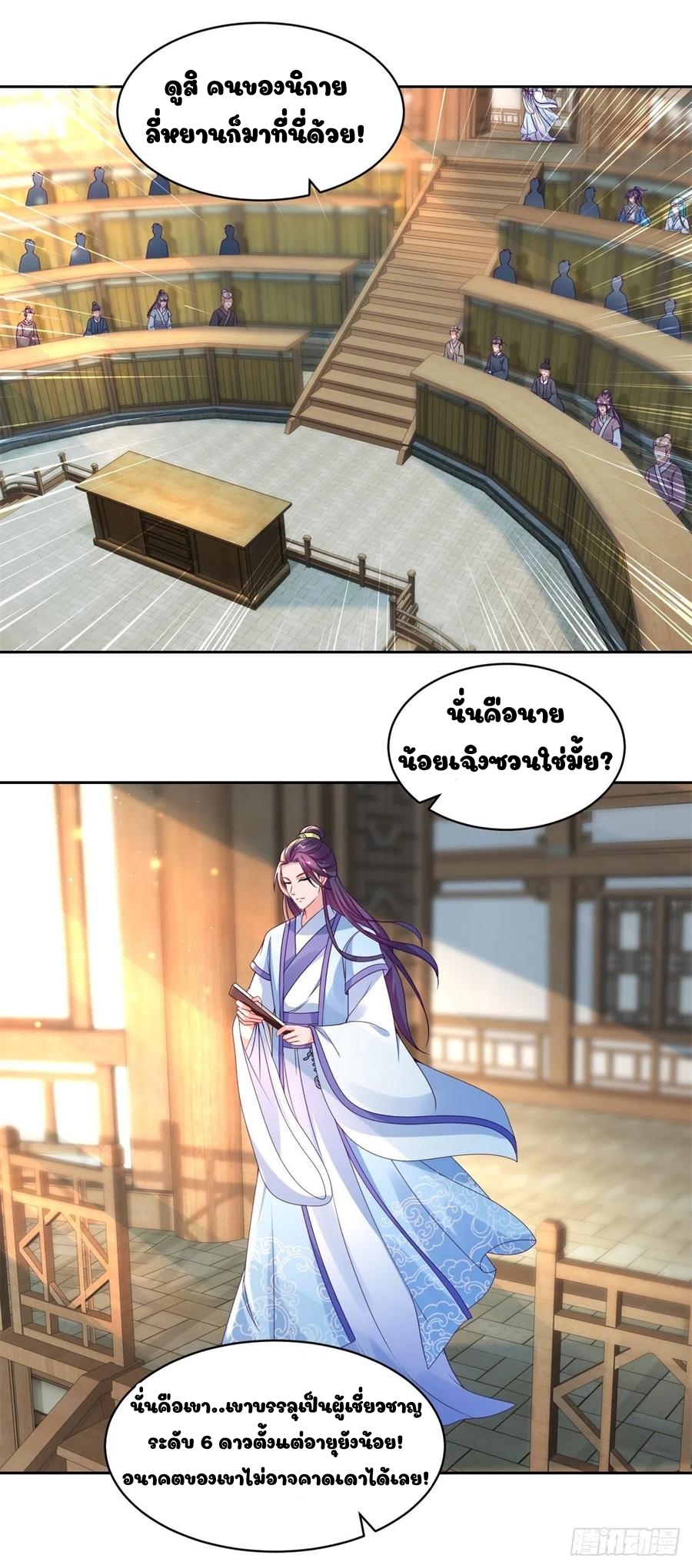 จักรพรรดิวิญญาณศักดิ์สิทธิ์ (ทันจีน) ตอนที่ 61 หน้า 6