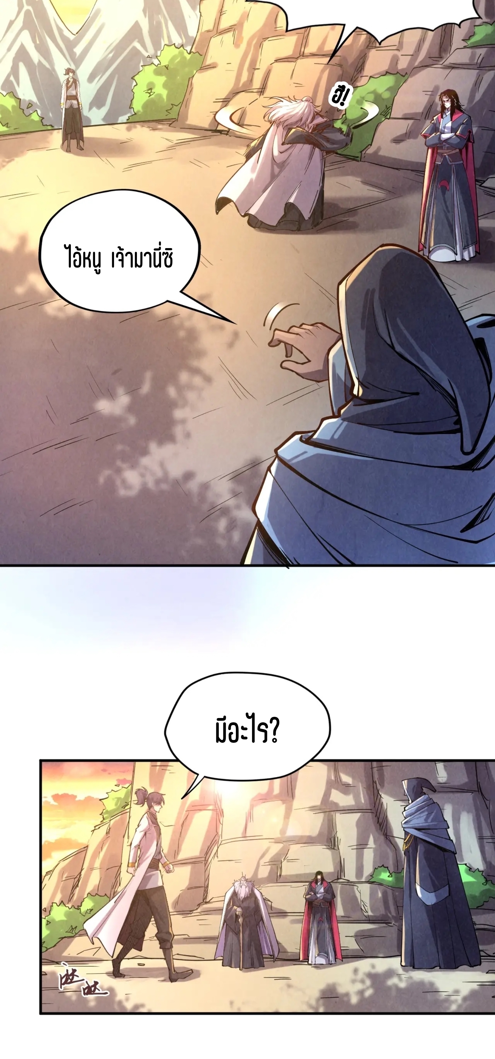 มหาเทพนิรันดร์กาล ตอนที่ 13 หน้า 25