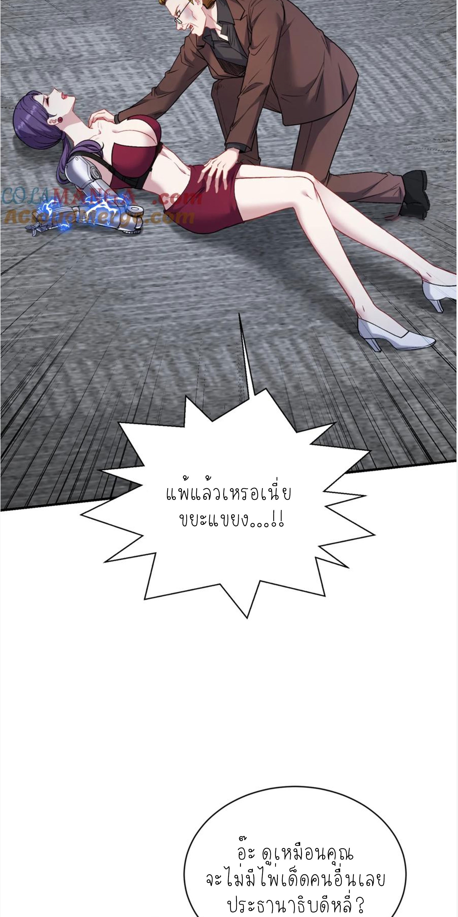 ผมไปเกาะสาวสวยกิน, แต่ตอนนี้ฉันเป็นคนร่ำรวยแล้ว~ ตอนที่ 143 หน้า 48